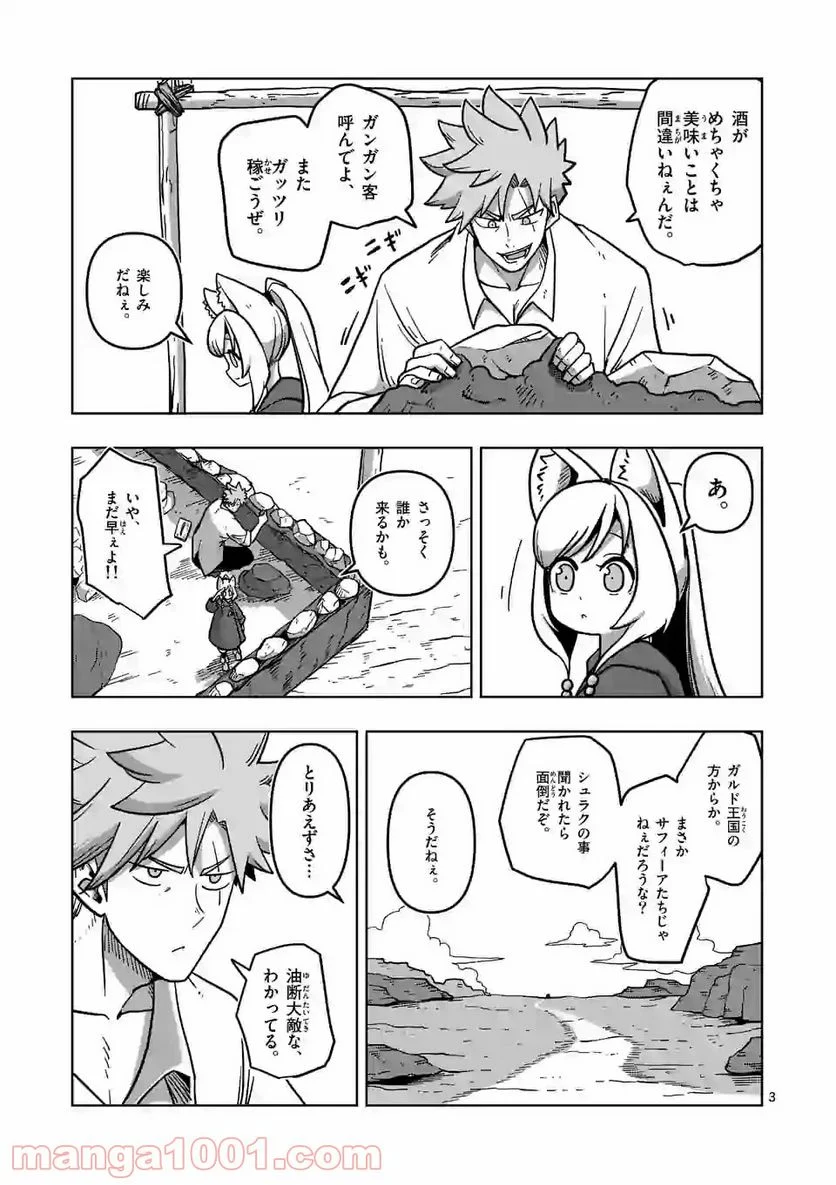 異剣戦記ヴェルンディオ 第7話 - Page 3