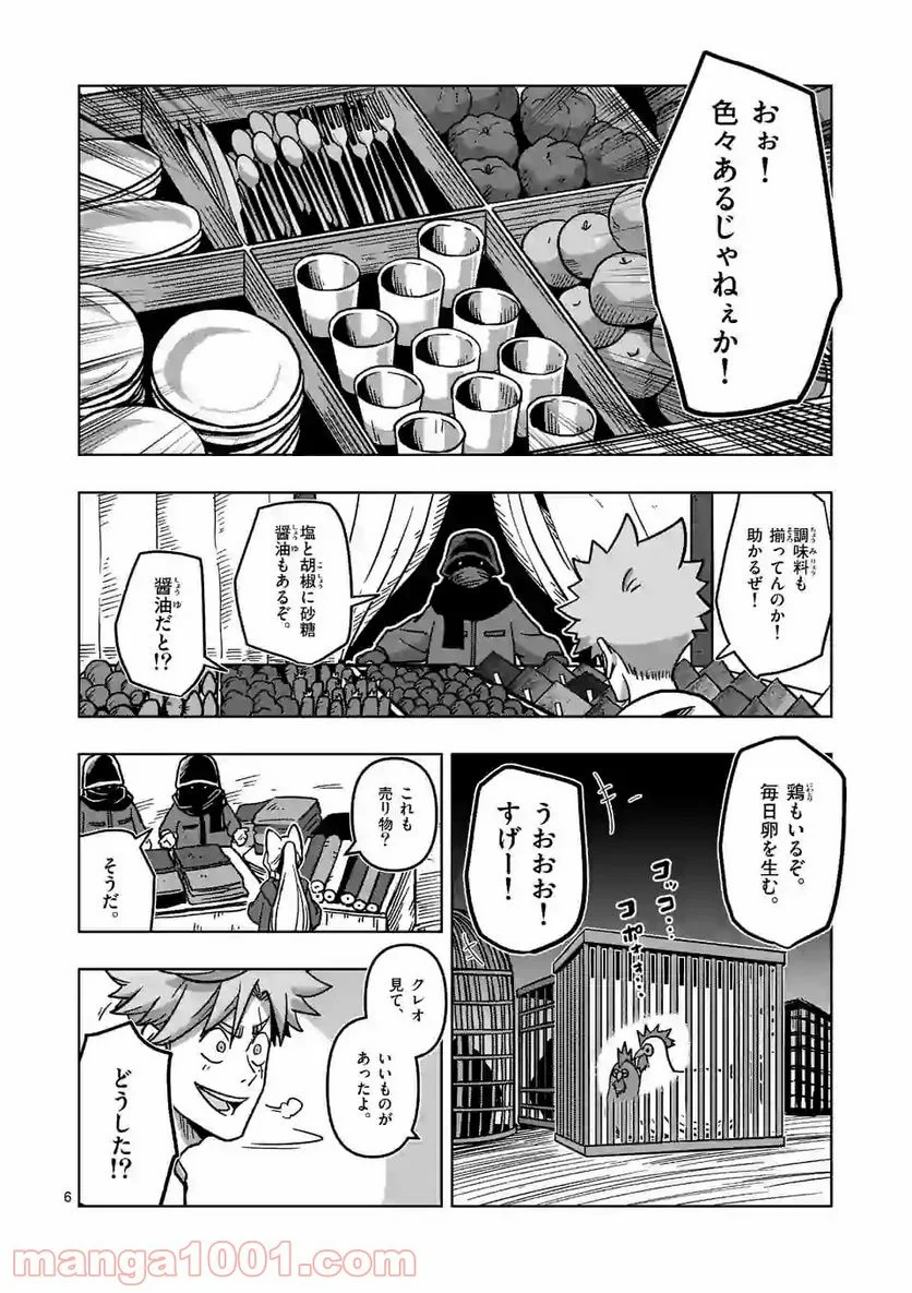 異剣戦記ヴェルンディオ 第7話 - Page 6