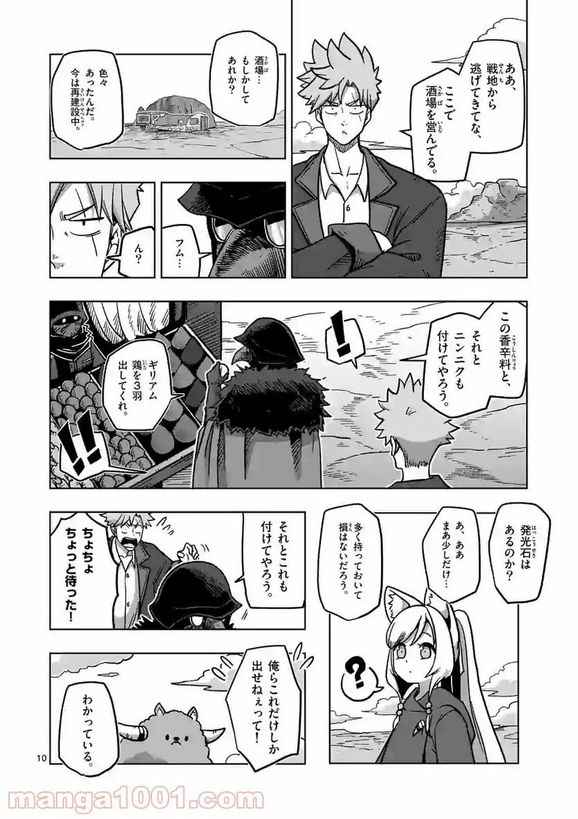 異剣戦記ヴェルンディオ 第7話 - Page 10