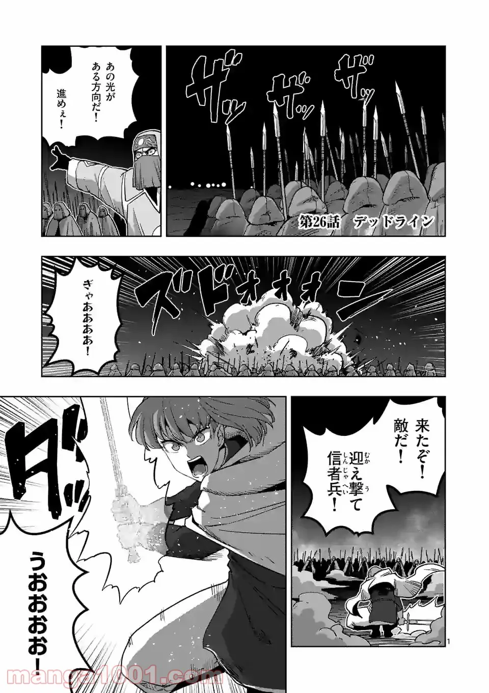 異剣戦記ヴェルンディオ 第26.1話 - Page 1