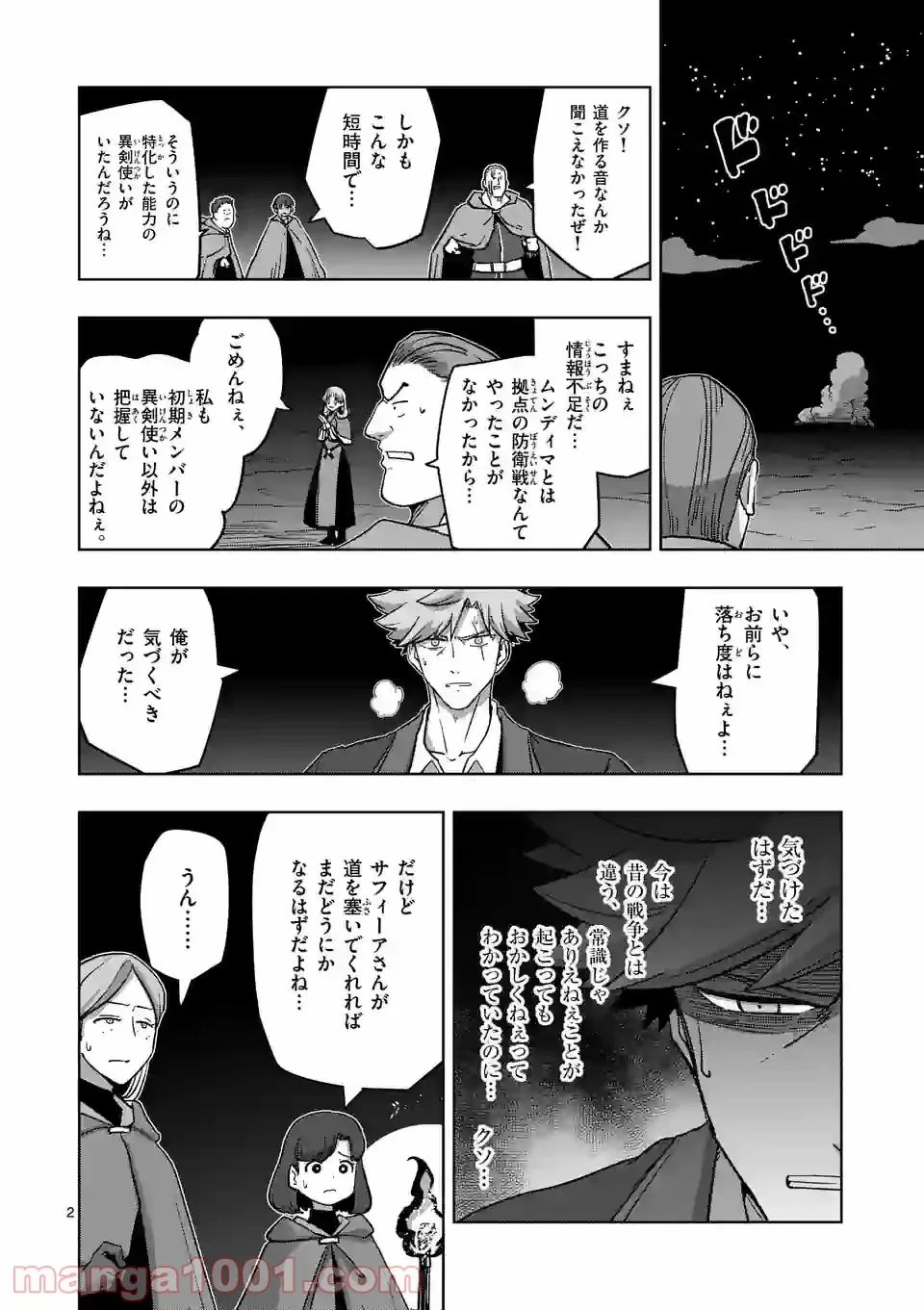 異剣戦記ヴェルンディオ 第26.1話 - Page 2