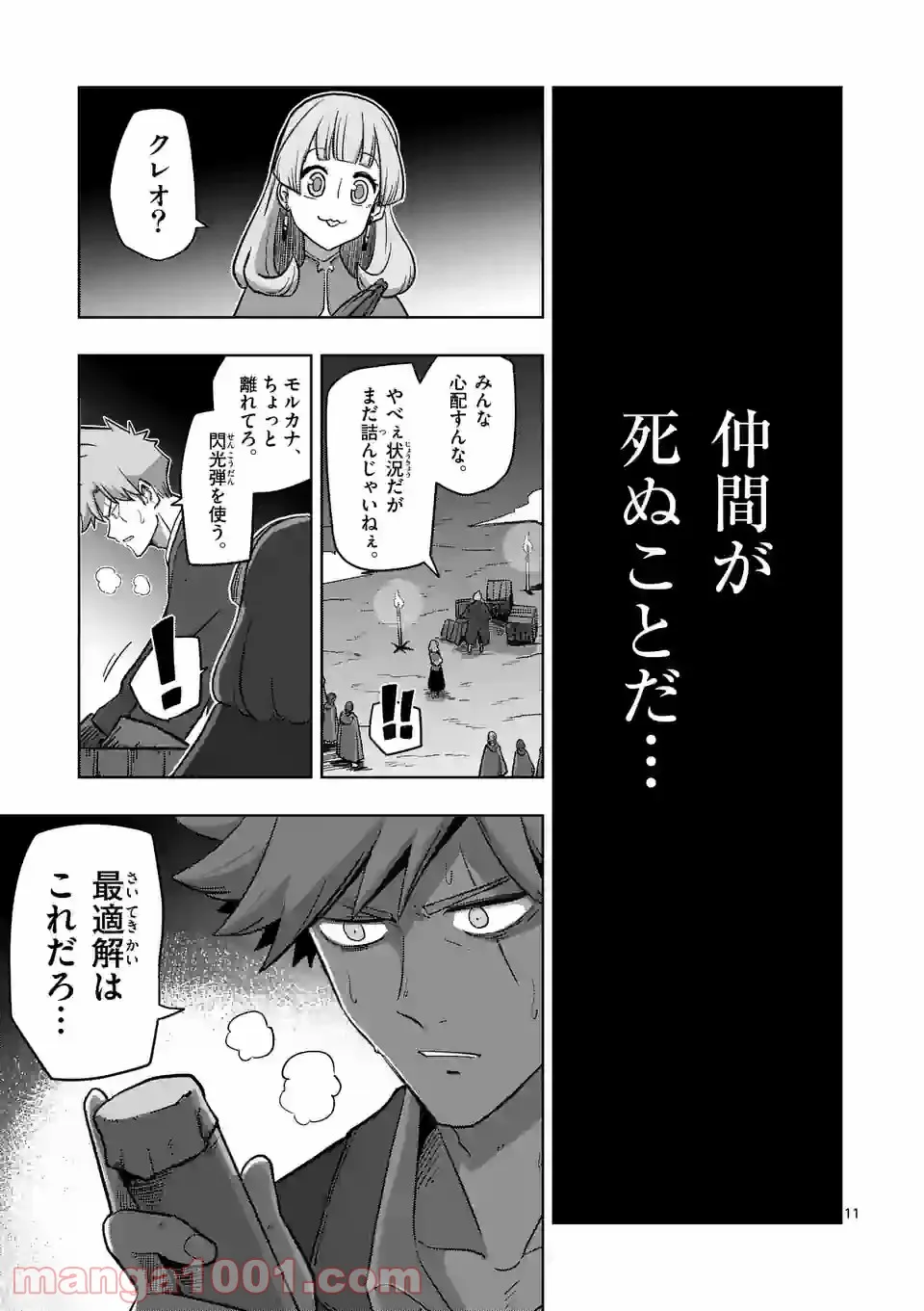 異剣戦記ヴェルンディオ 第26.1話 - Page 11