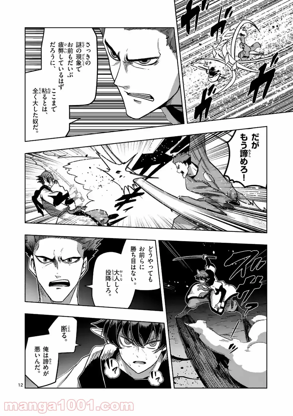 異剣戦記ヴェルンディオ 第26.1話 - Page 12