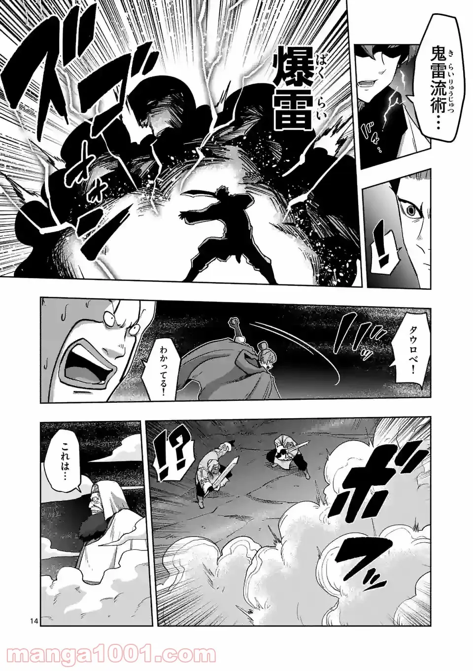 異剣戦記ヴェルンディオ 第26.1話 - Page 14