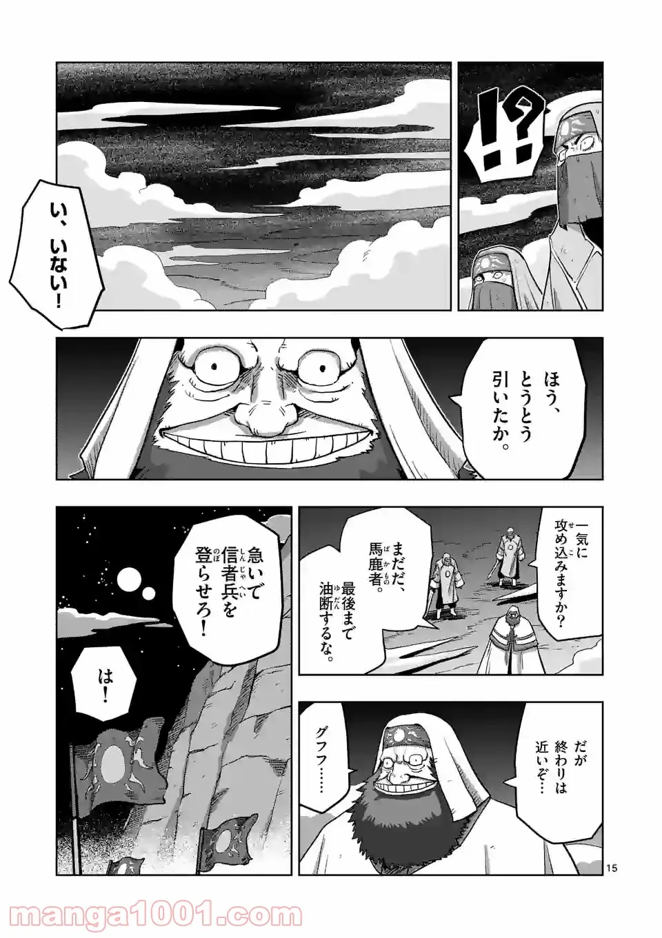 異剣戦記ヴェルンディオ 第26.1話 - Page 15