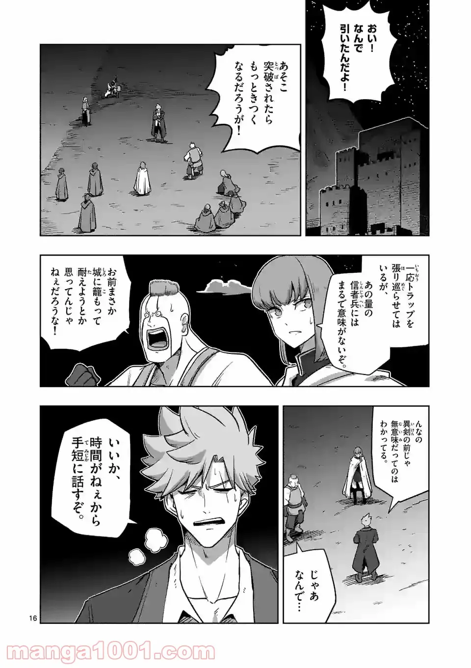 異剣戦記ヴェルンディオ 第26.1話 - Page 16