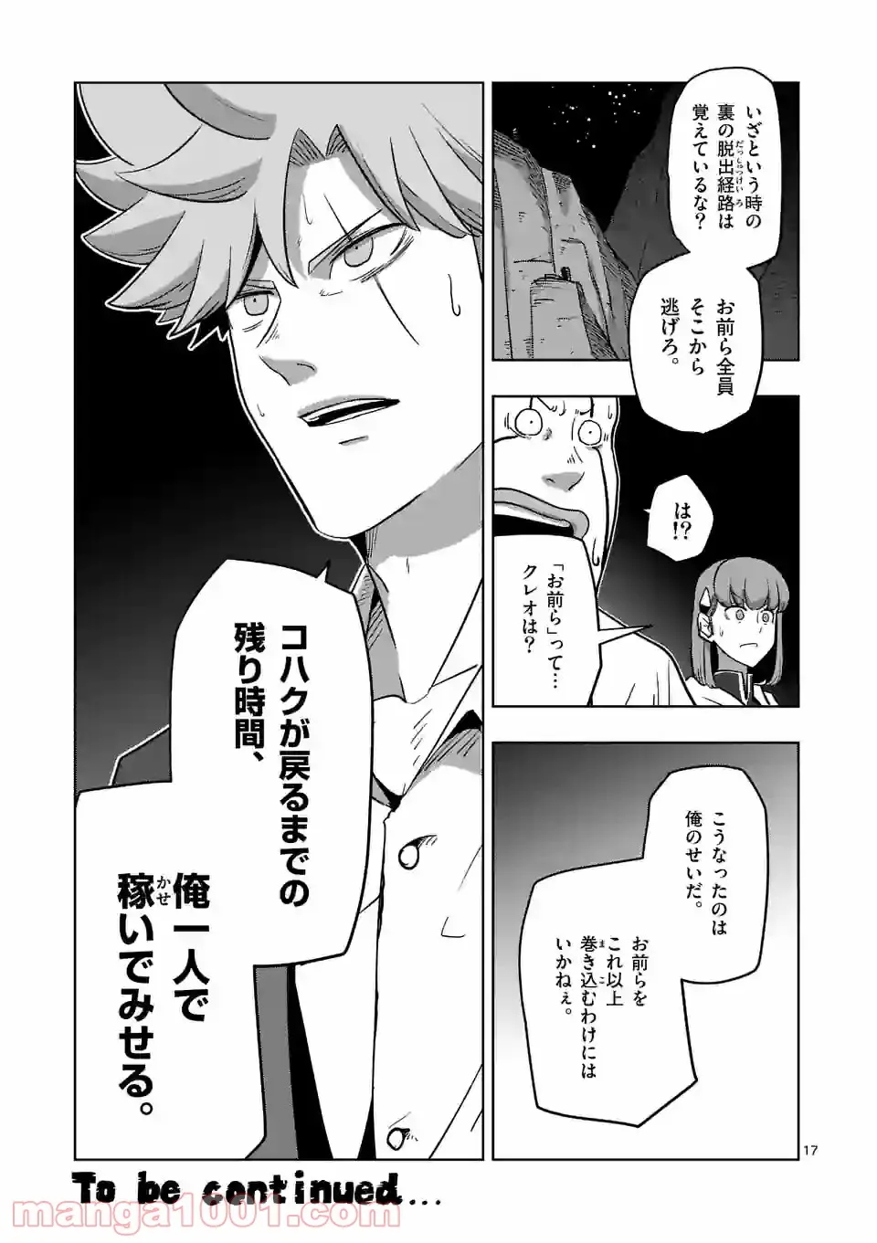 異剣戦記ヴェルンディオ 第26.1話 - Page 17