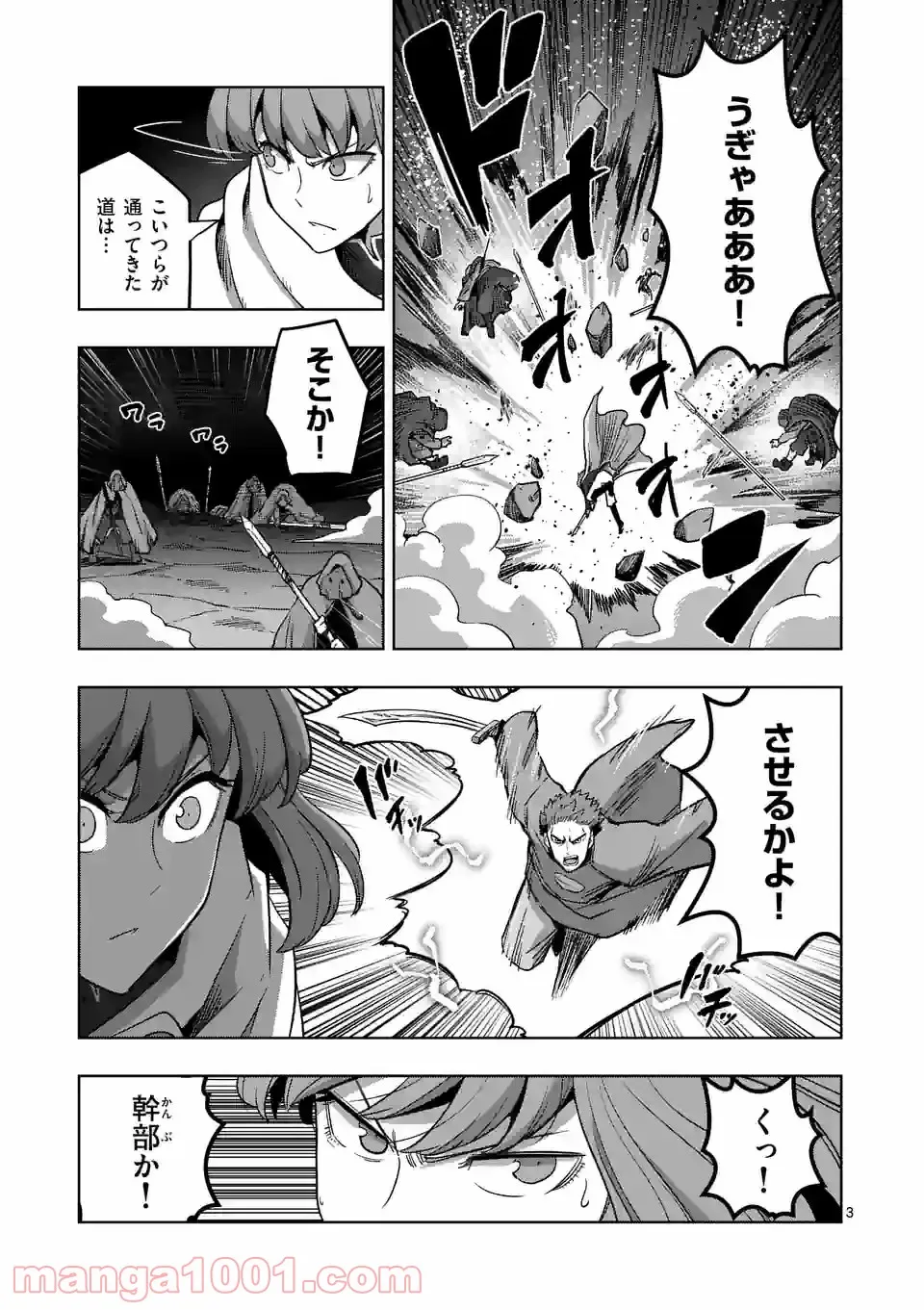 異剣戦記ヴェルンディオ 第26.1話 - Page 3