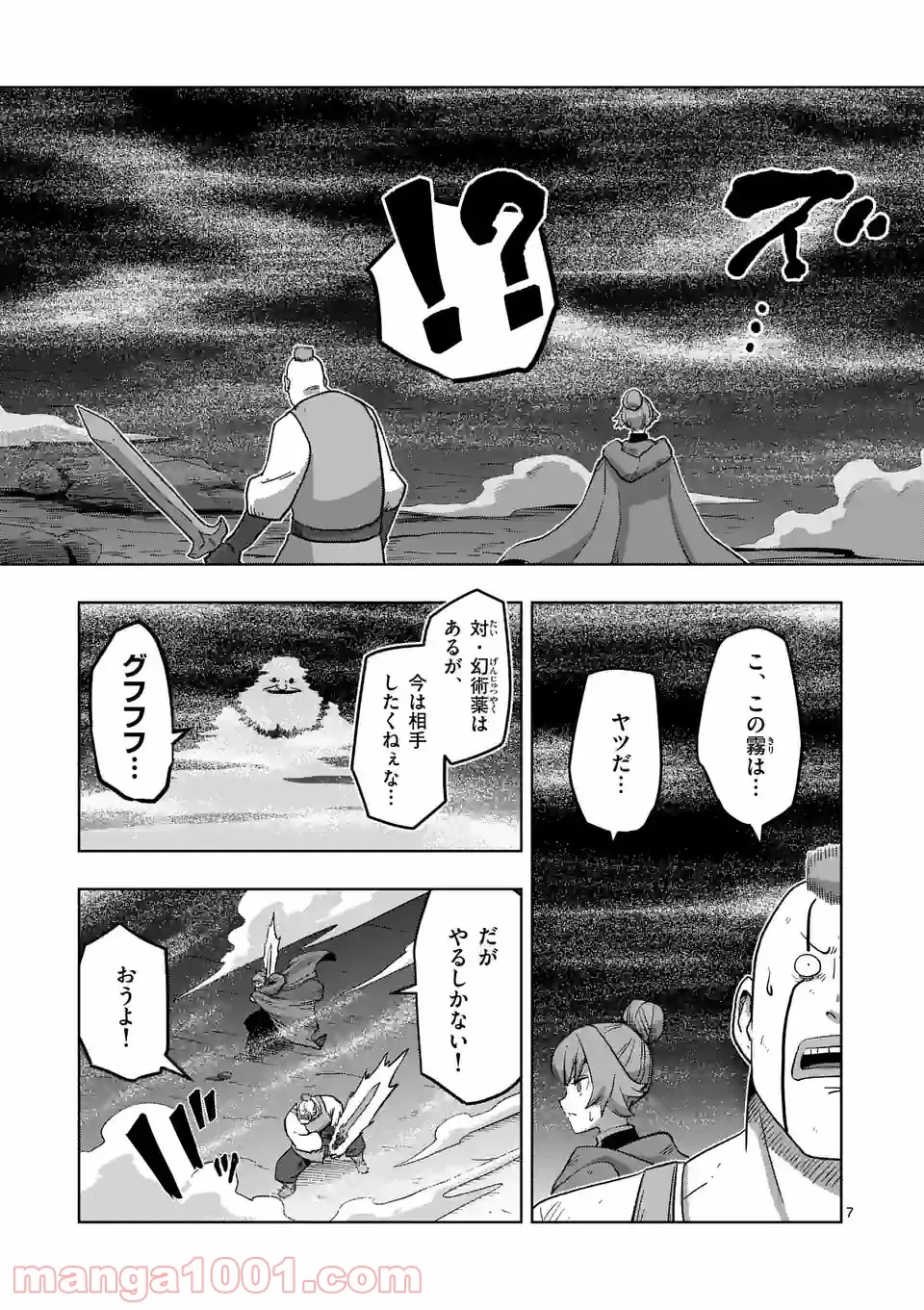 異剣戦記ヴェルンディオ 第26.1話 - Page 7