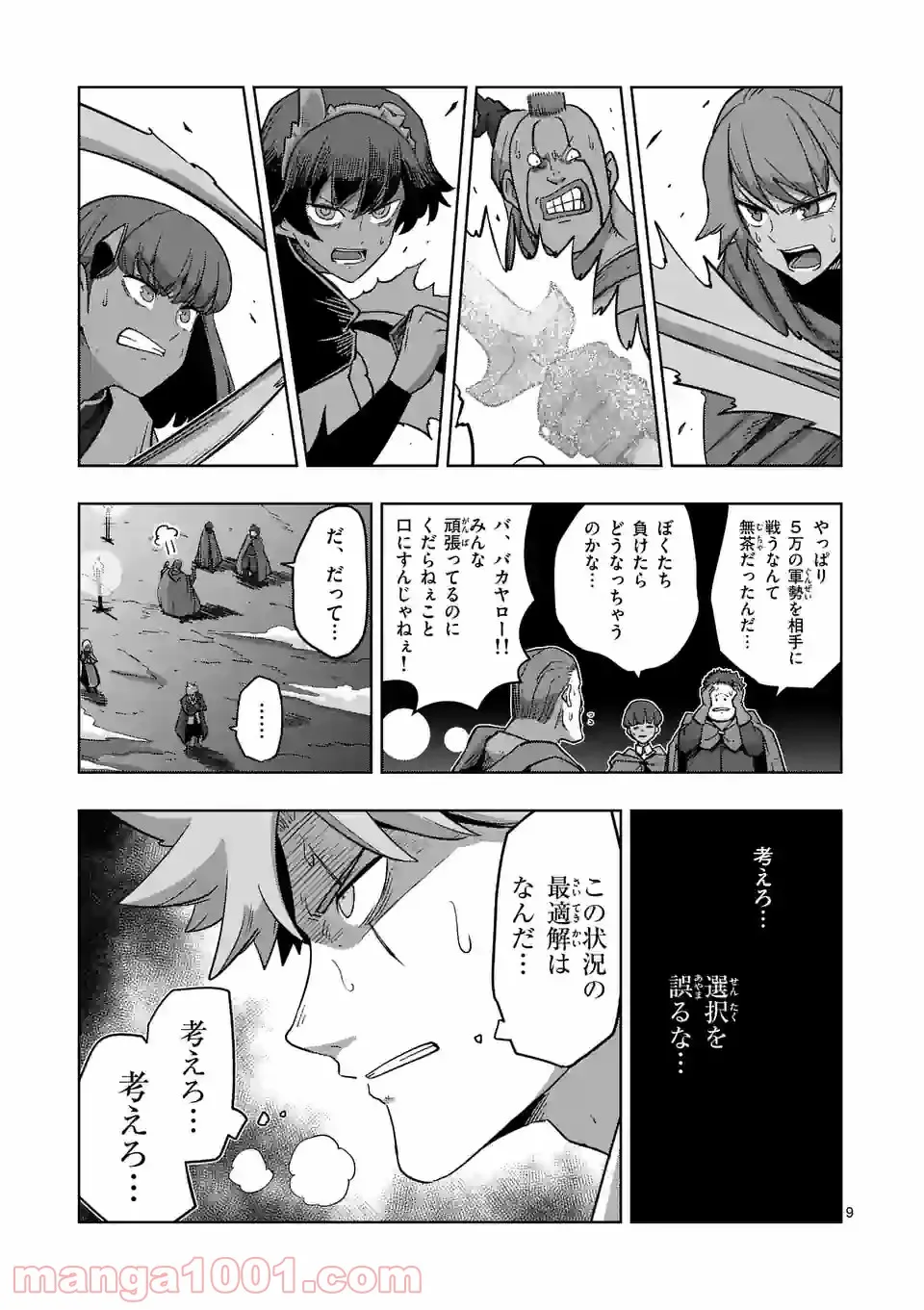 異剣戦記ヴェルンディオ 第26.1話 - Page 9