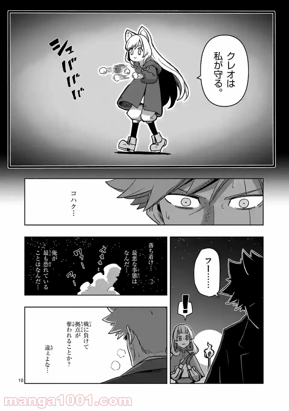 異剣戦記ヴェルンディオ 第26.1話 - Page 10