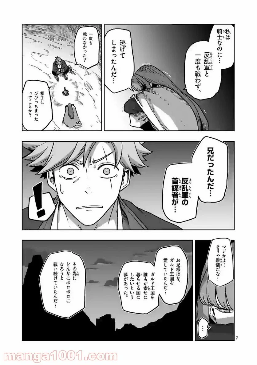 異剣戦記ヴェルンディオ 第9.1話 - Page 7