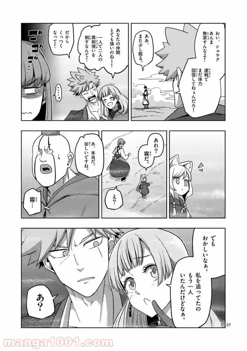 異剣戦記ヴェルンディオ 第17.2話 - Page 11