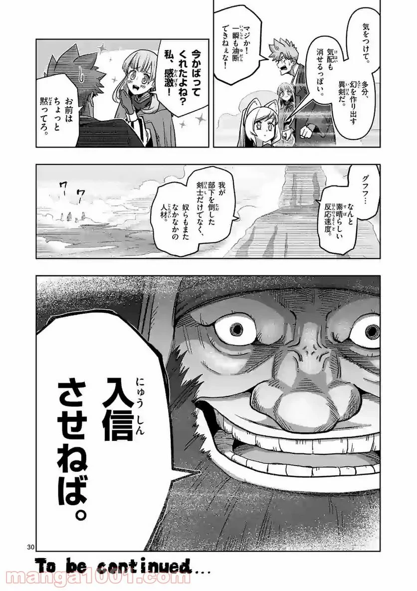 異剣戦記ヴェルンディオ 第17.2話 - Page 14