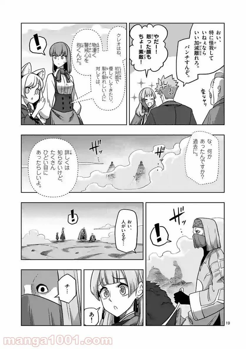 異剣戦記ヴェルンディオ 第17.2話 - Page 3