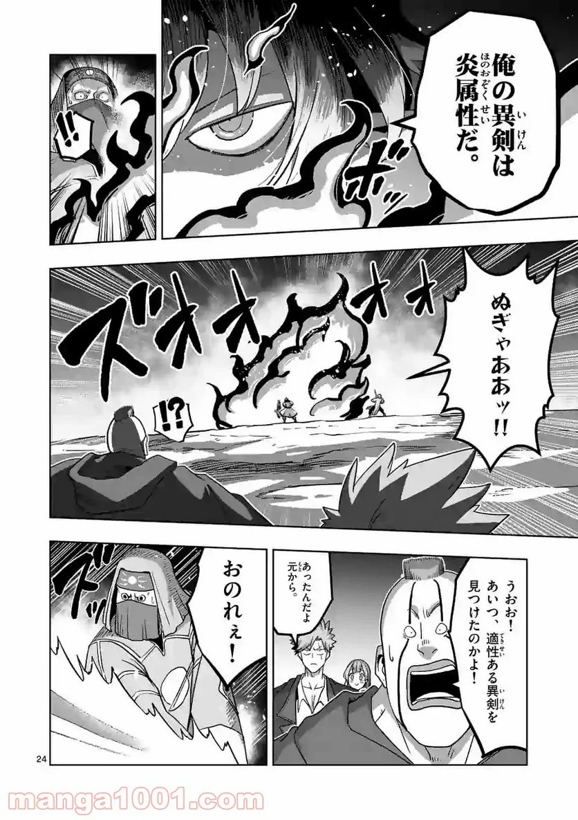 異剣戦記ヴェルンディオ 第17.2話 - Page 8