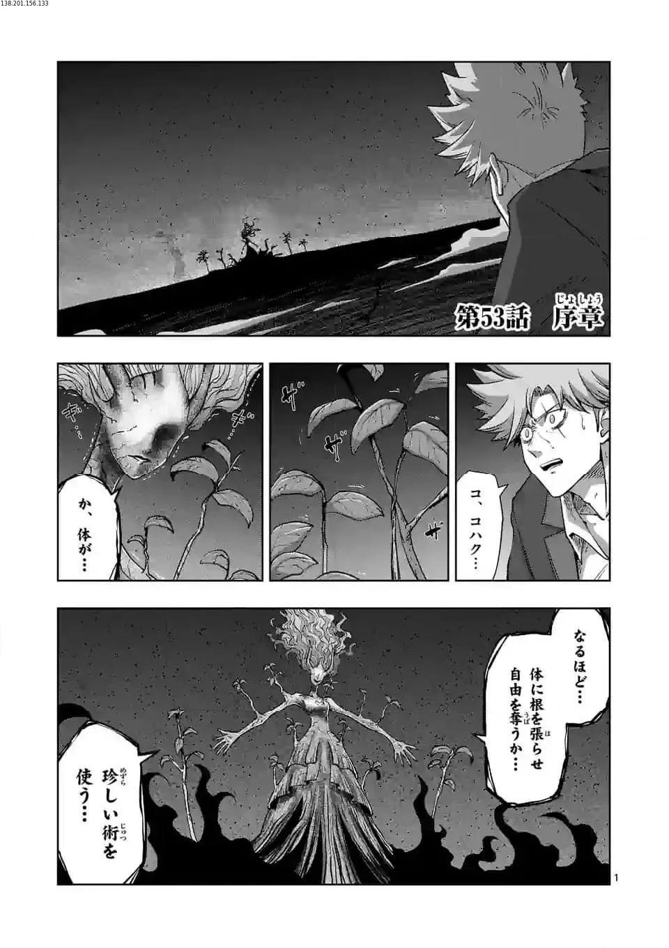 異剣戦記ヴェルンディオ 第53話 - Page 1