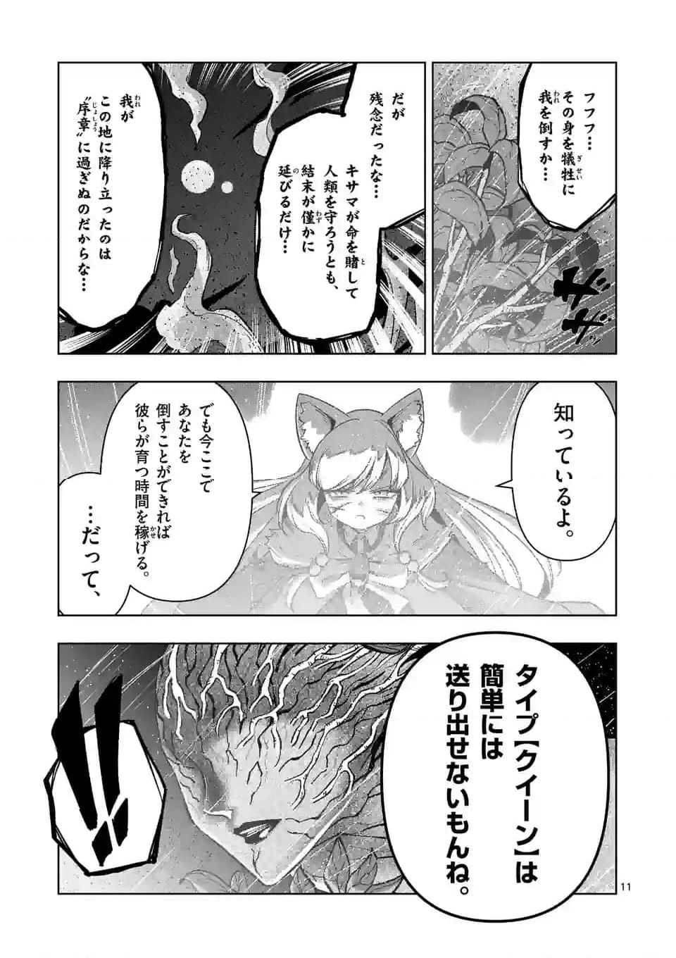 異剣戦記ヴェルンディオ 第53話 - Page 11