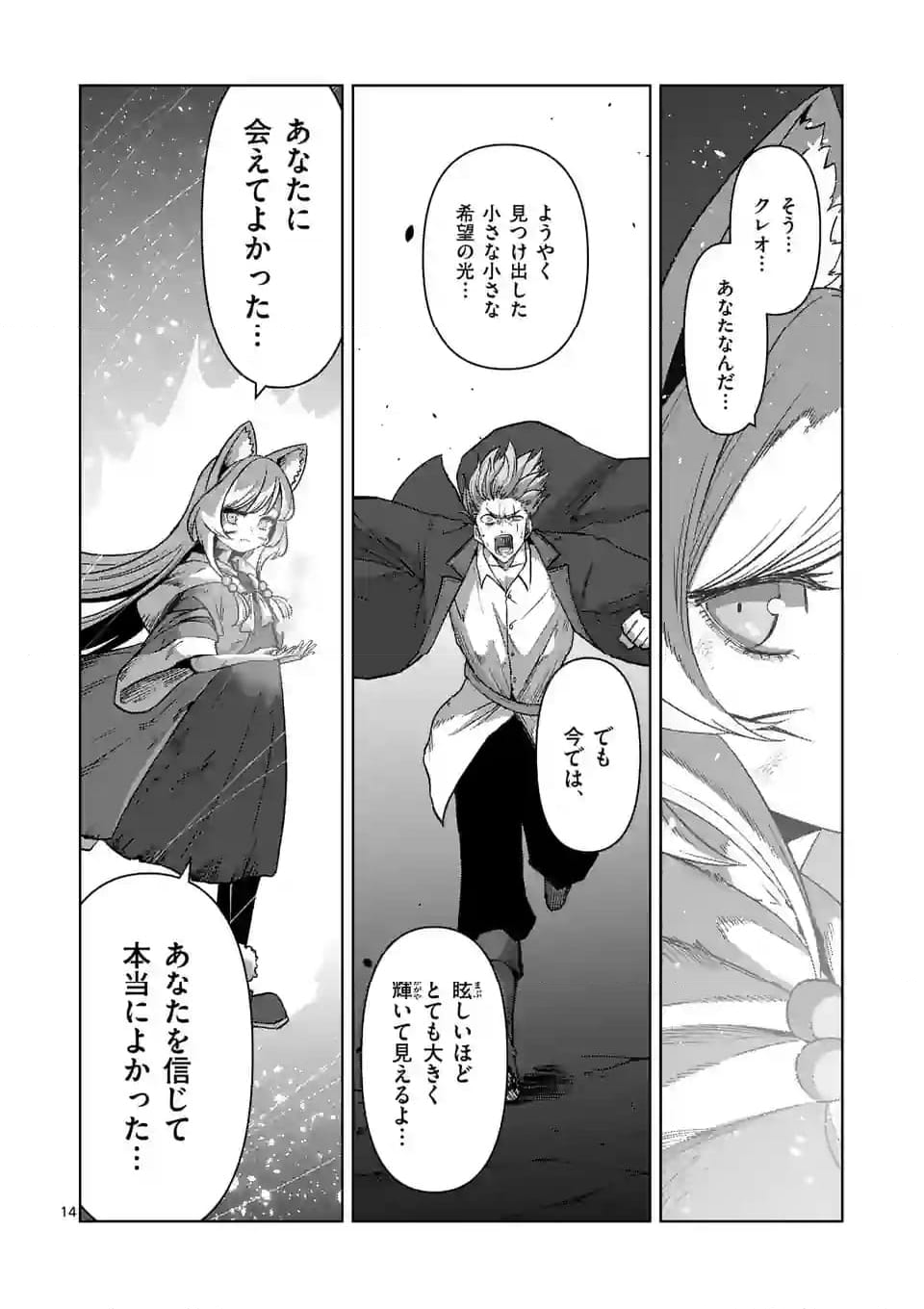 異剣戦記ヴェルンディオ 第53話 - Page 14