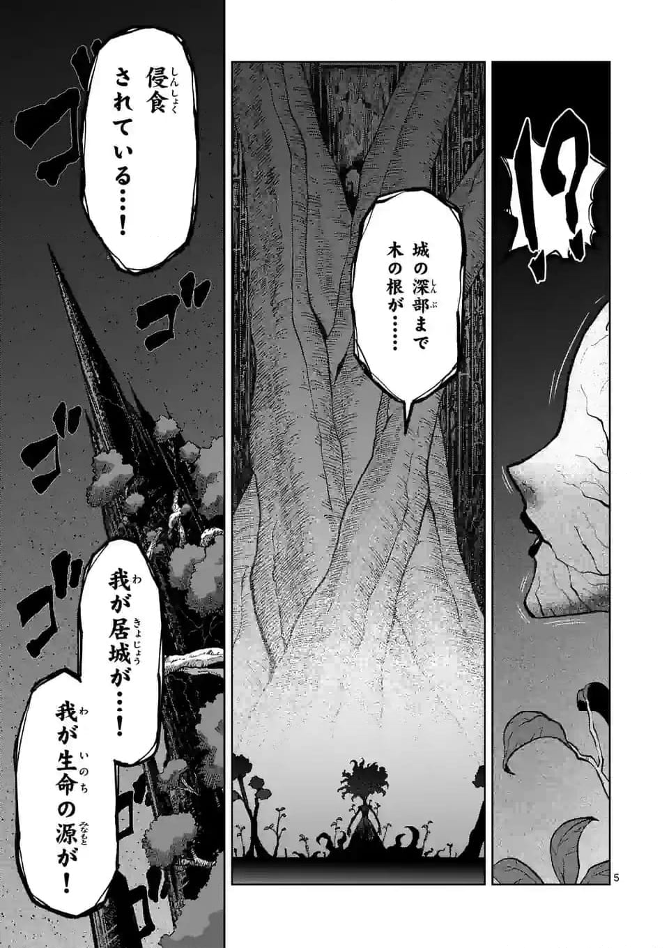 異剣戦記ヴェルンディオ 第53話 - Page 5