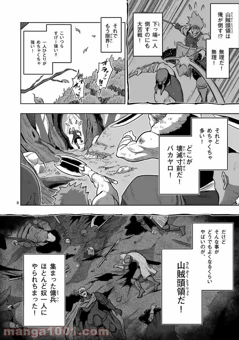 異剣戦記ヴェルンディオ 第0話 - Page 8