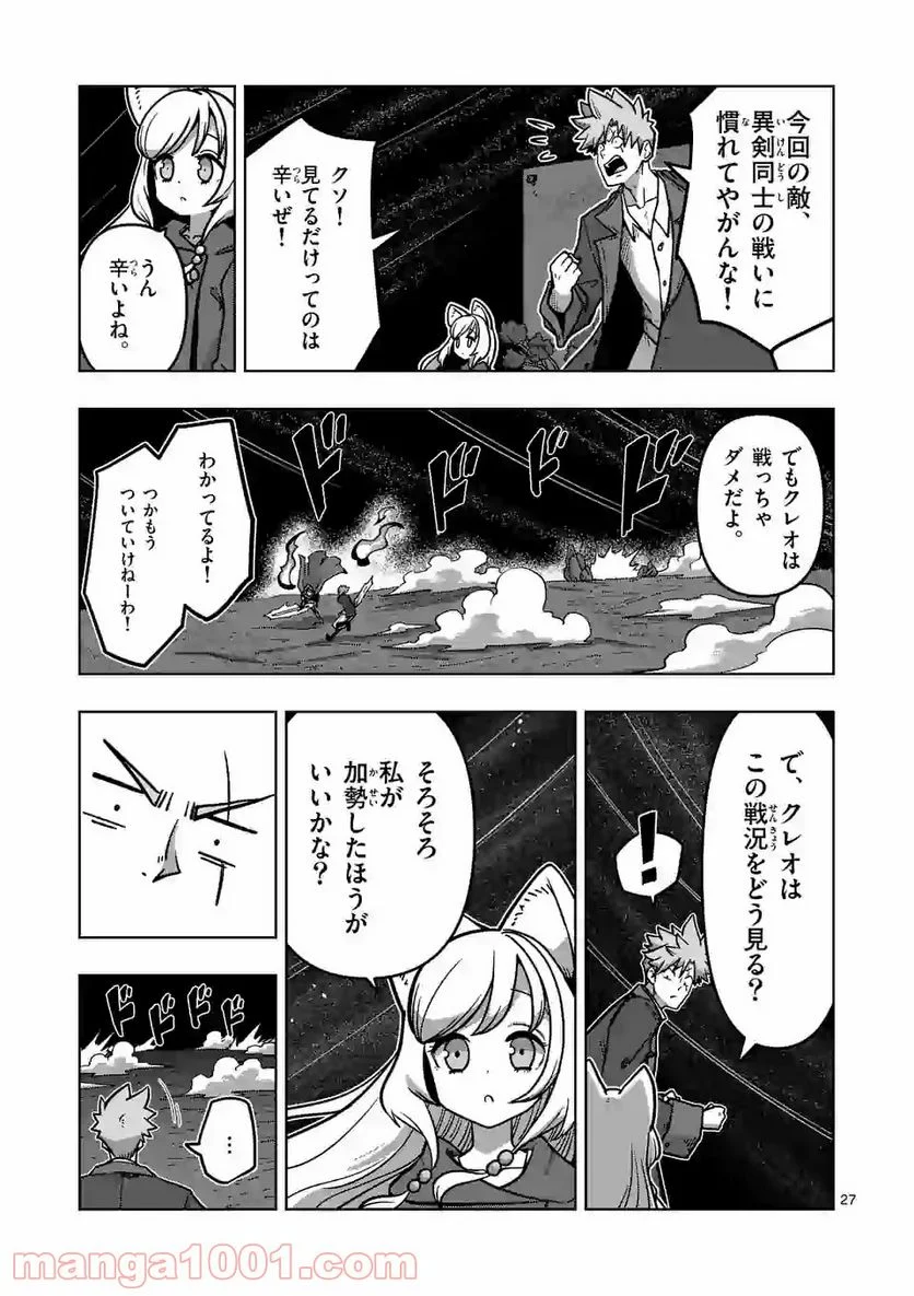 異剣戦記ヴェルンディオ 第13.2話 - Page 12