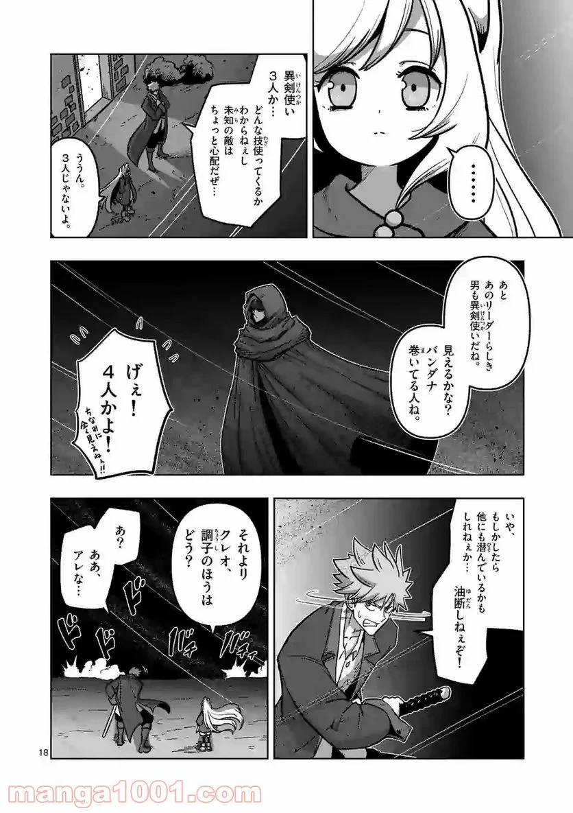 異剣戦記ヴェルンディオ 第13.2話 - Page 3