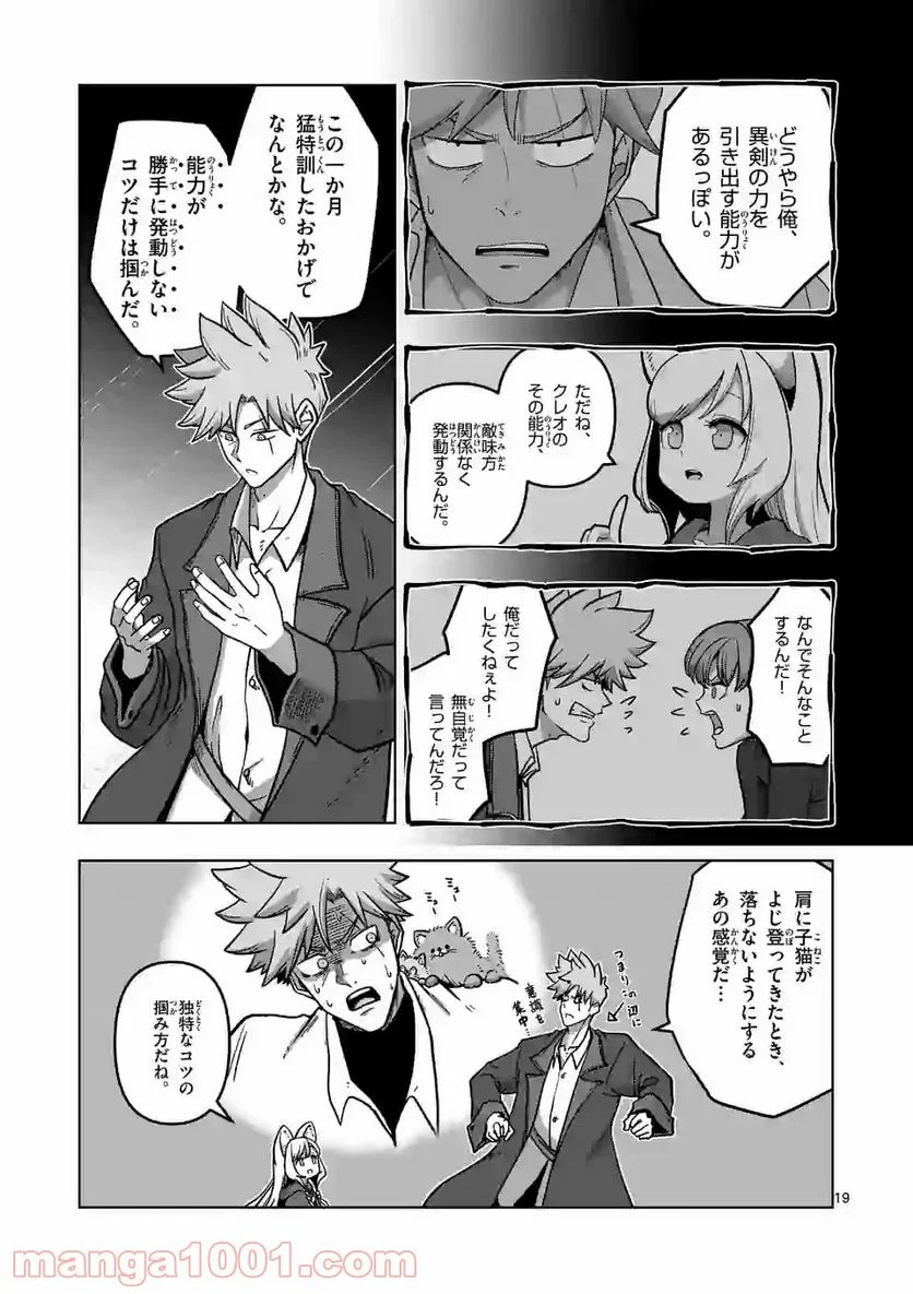 異剣戦記ヴェルンディオ 第13.2話 - Page 4