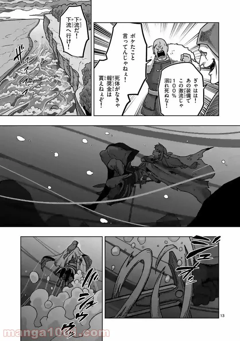 異剣戦記ヴェルンディオ 第8話 - Page 13