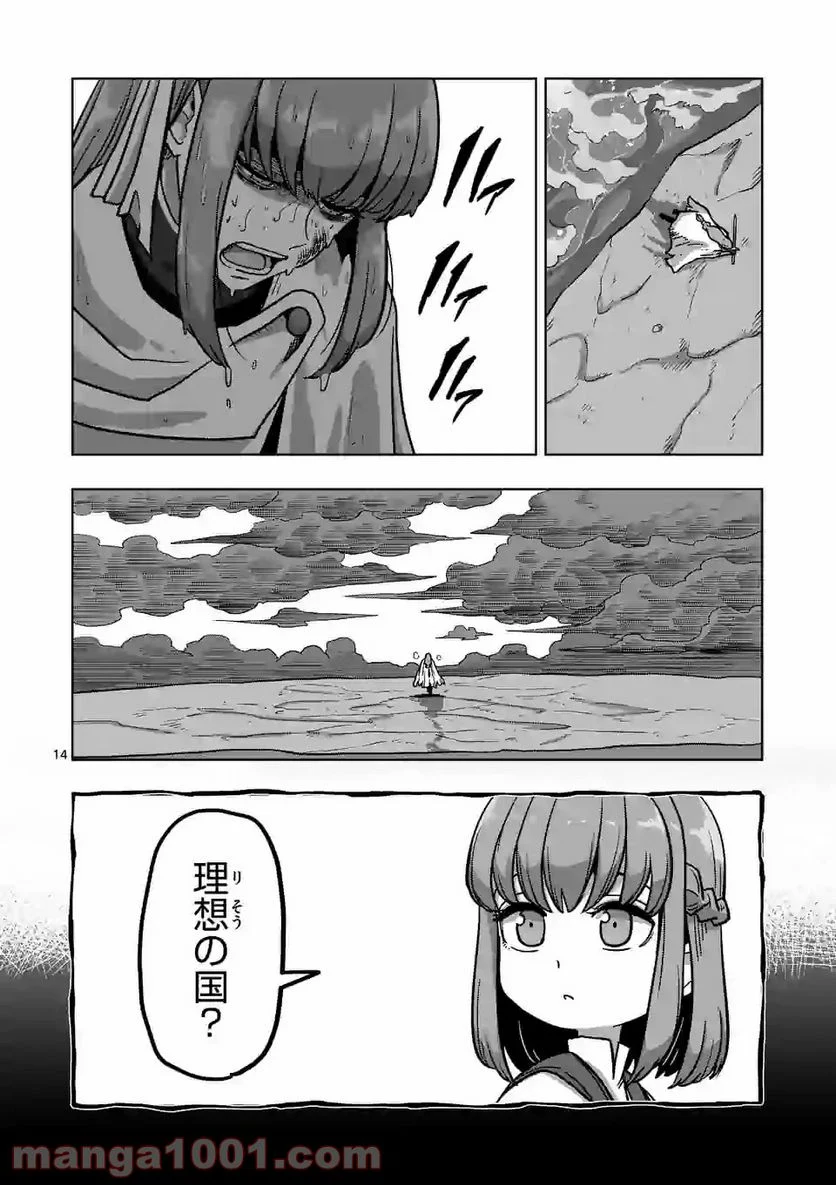 異剣戦記ヴェルンディオ 第8話 - Page 14