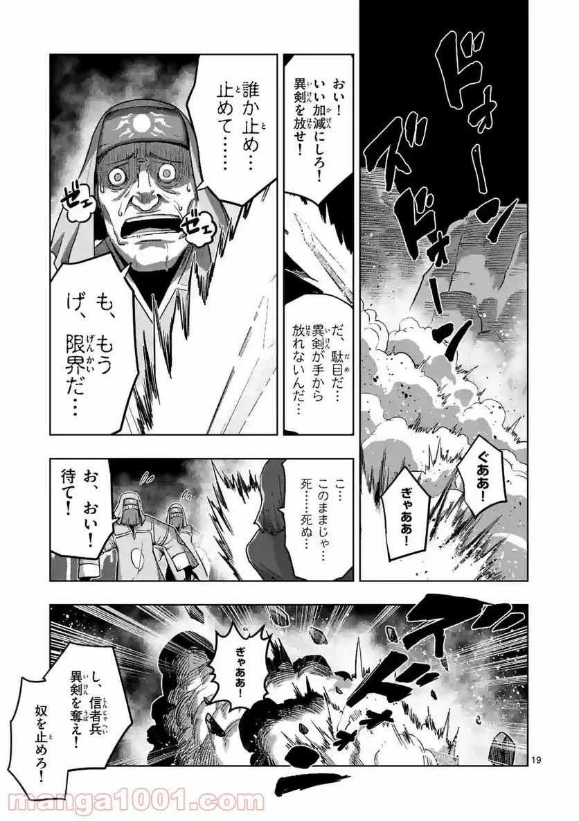 異剣戦記ヴェルンディオ 第24.2話 - Page 4