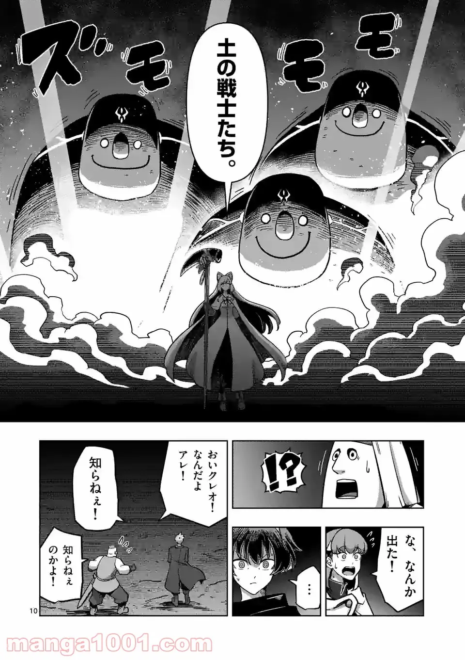 異剣戦記ヴェルンディオ 第27.1話 - Page 10