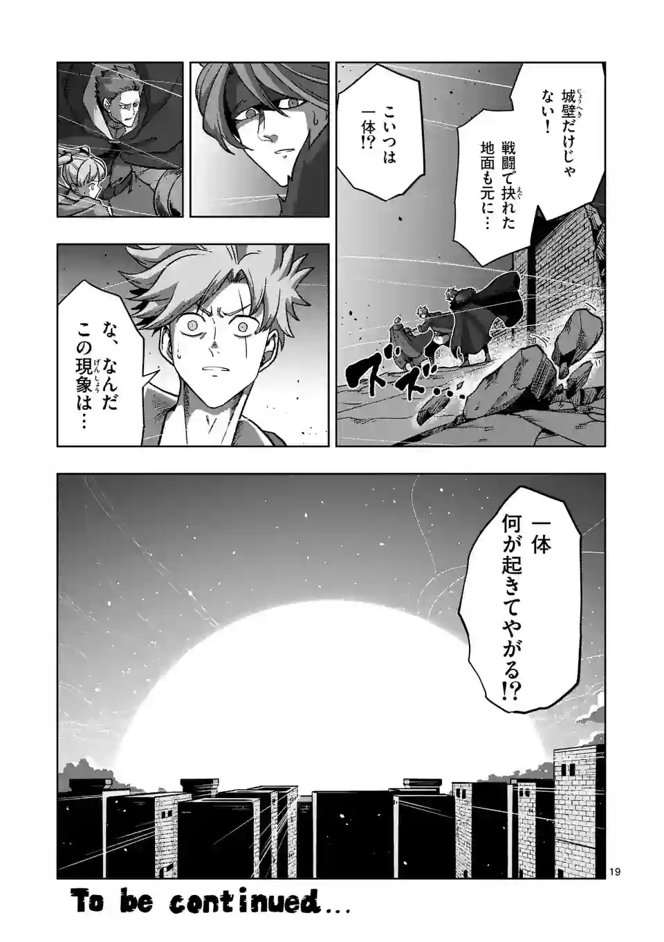 異剣戦記ヴェルンディオ 第42話 - Page 19