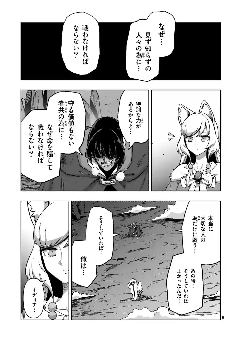 異剣戦記ヴェルンディオ 第42話 - Page 9