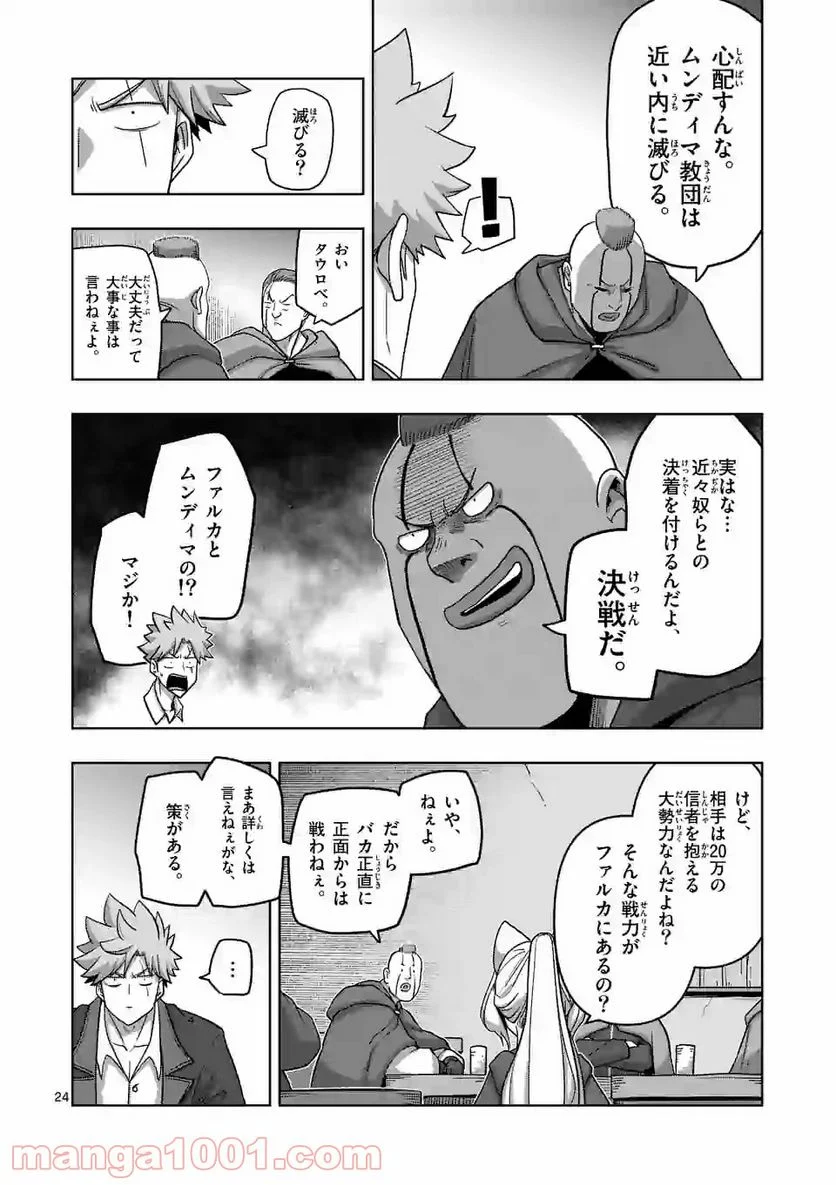 異剣戦記ヴェルンディオ 第18.2話 - Page 9