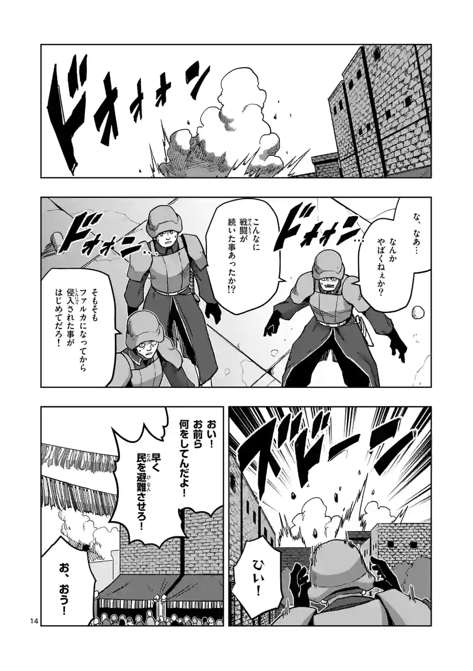 異剣戦記ヴェルンディオ 第39話 - Page 14