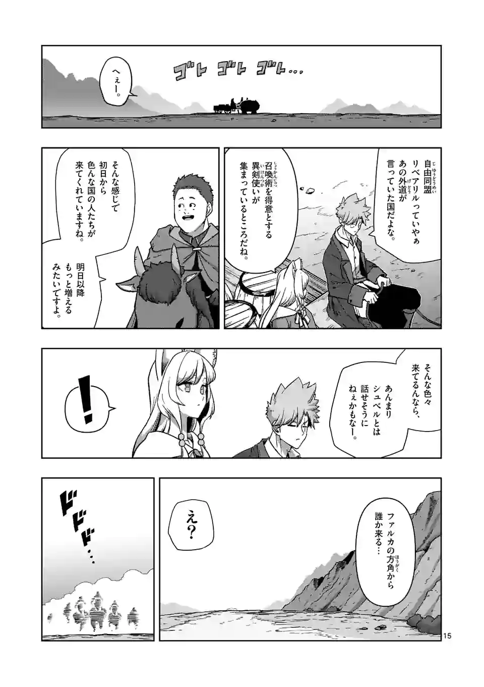 異剣戦記ヴェルンディオ 第39話 - Page 15