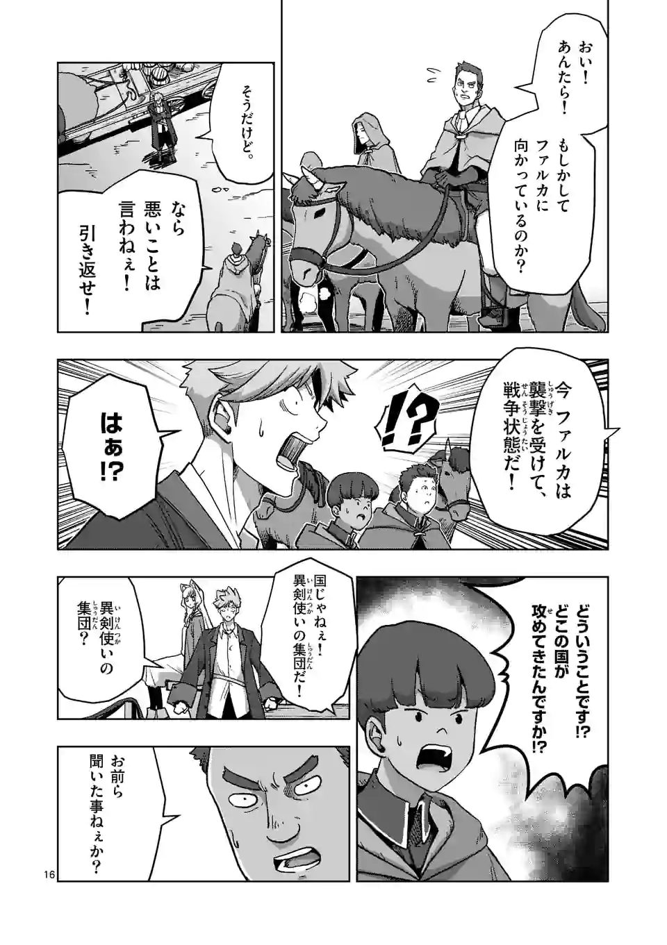 異剣戦記ヴェルンディオ 第39話 - Page 16