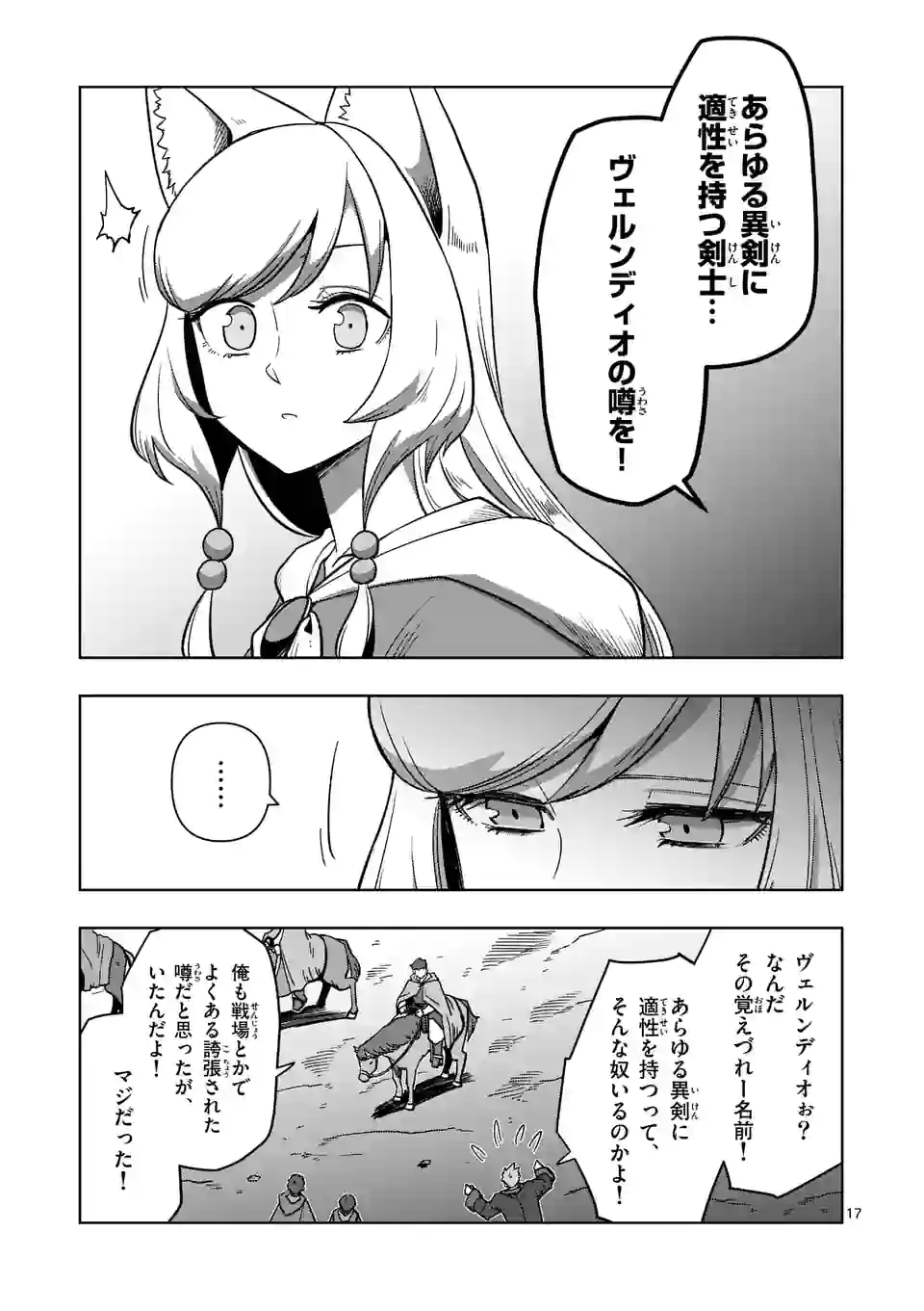 異剣戦記ヴェルンディオ 第39話 - Page 17