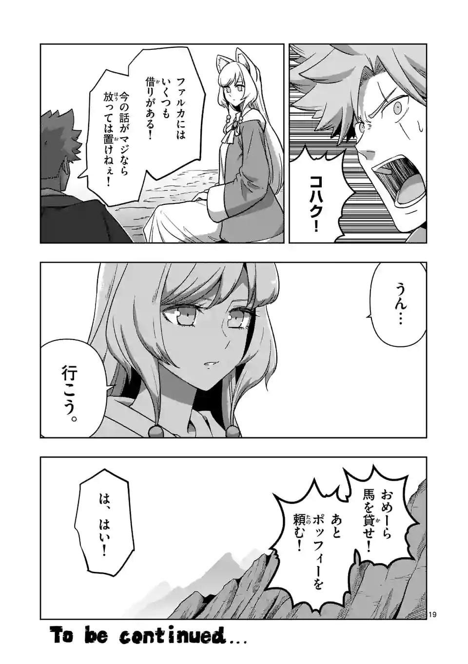 異剣戦記ヴェルンディオ 第39話 - Page 19