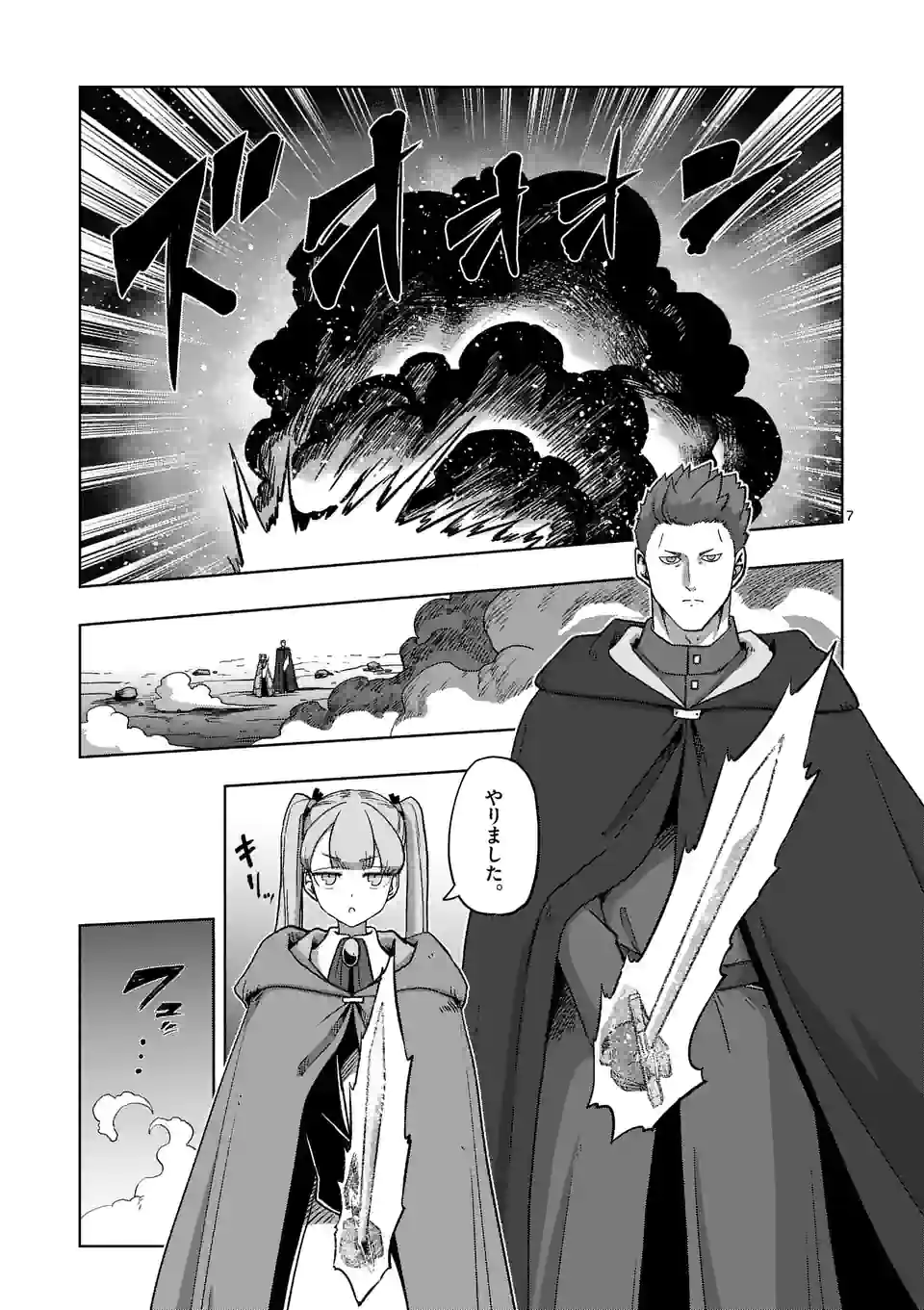 異剣戦記ヴェルンディオ 第39話 - Page 7