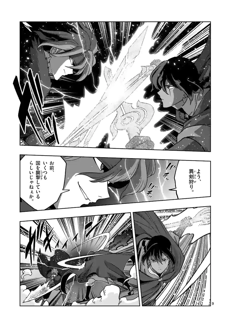 異剣戦記ヴェルンディオ 第39話 - Page 9