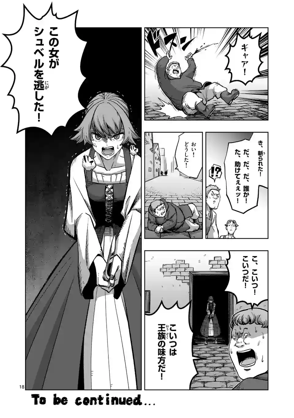 異剣戦記ヴェルンディオ 第48.1話 - Page 18