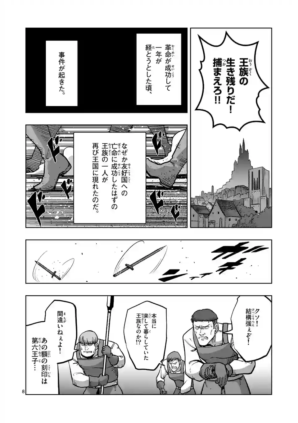 異剣戦記ヴェルンディオ 第48.1話 - Page 8