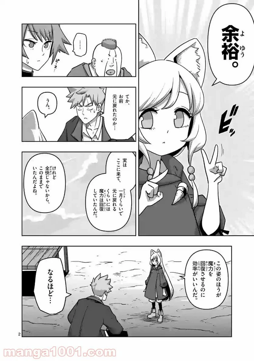 異剣戦記ヴェルンディオ 第20話 - Page 2