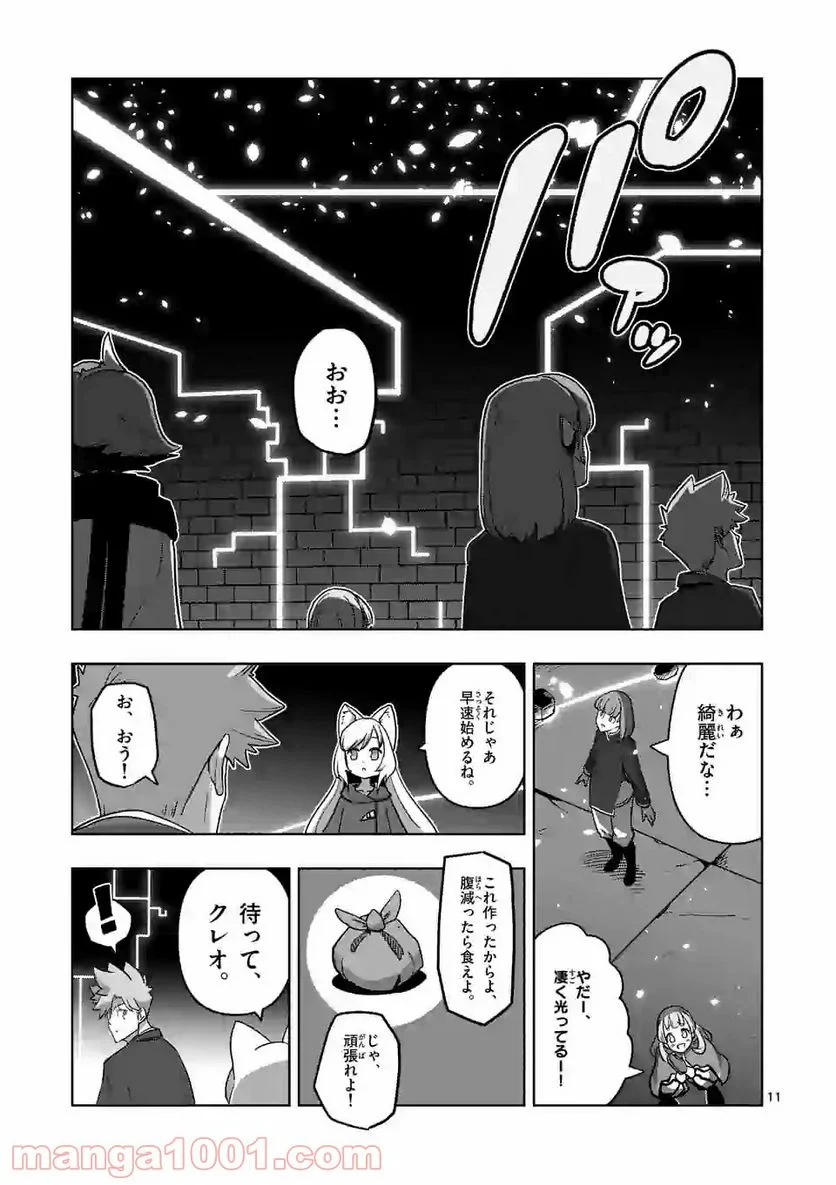 異剣戦記ヴェルンディオ 第20話 - Page 11