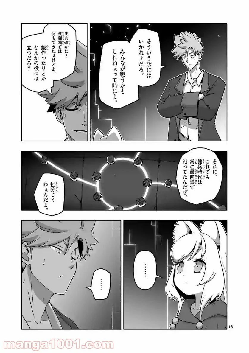 異剣戦記ヴェルンディオ 第20話 - Page 13