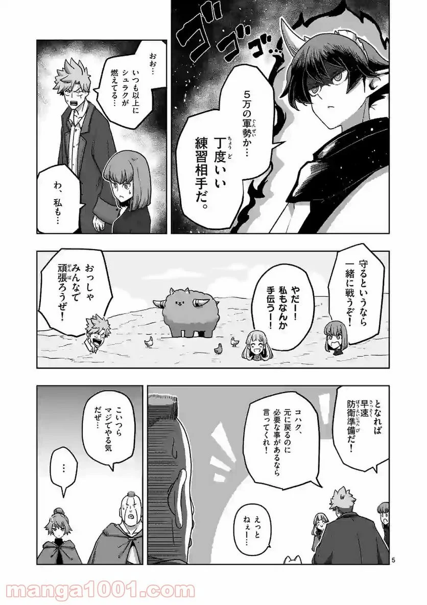 異剣戦記ヴェルンディオ 第20話 - Page 5