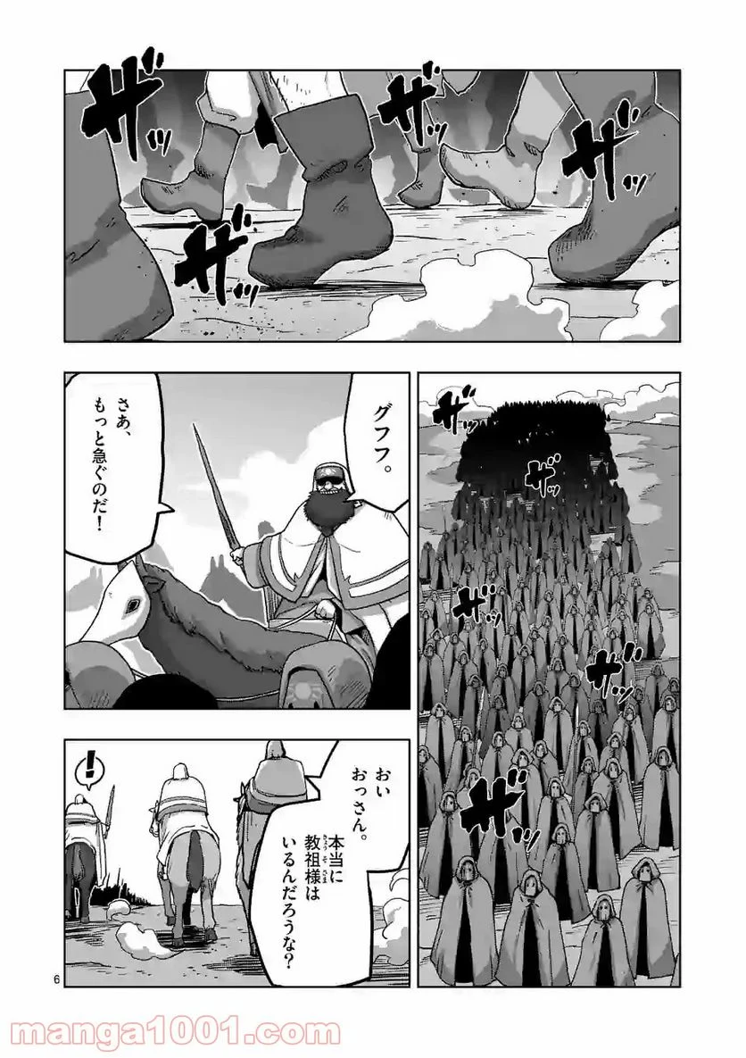 異剣戦記ヴェルンディオ 第20話 - Page 6