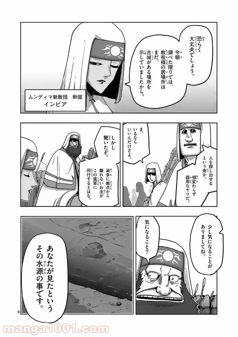 異剣戦記ヴェルンディオ 第20話 - Page 8